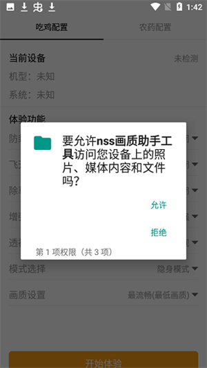 nss画质助手工具