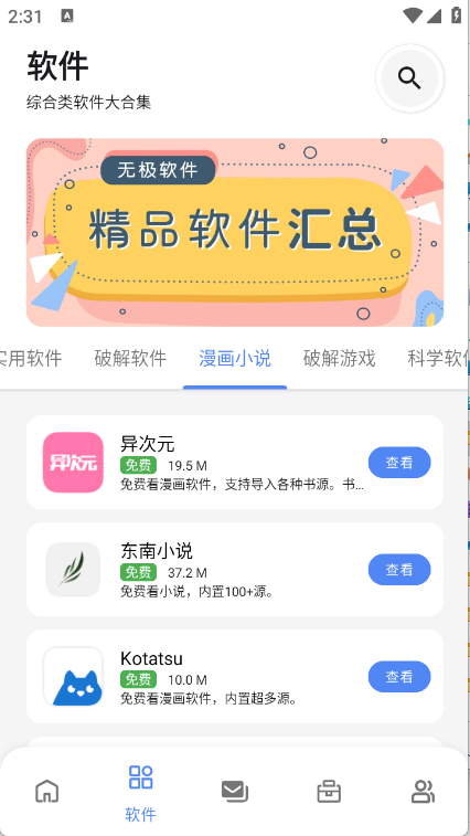 无极软件库9.0最新版