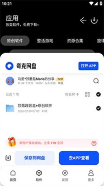 顶菇软件库