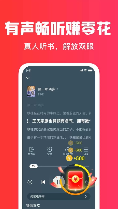梧桐免费小说红包版