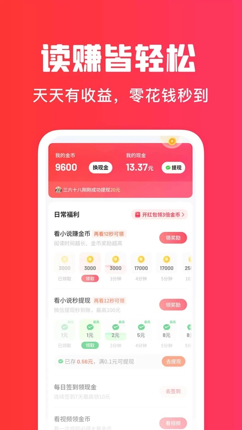 梧桐免费小说红包版