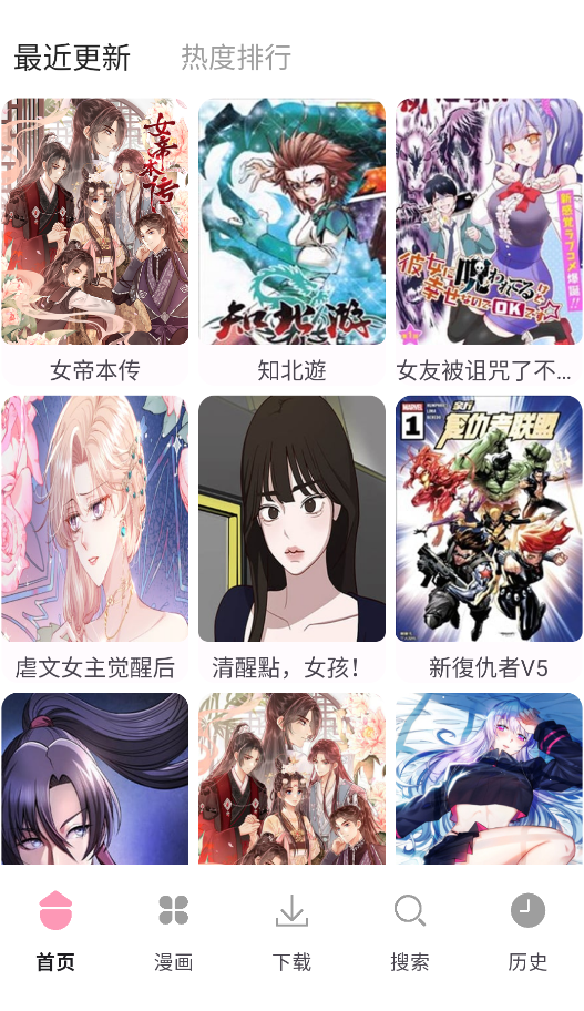 漫画岛X正版