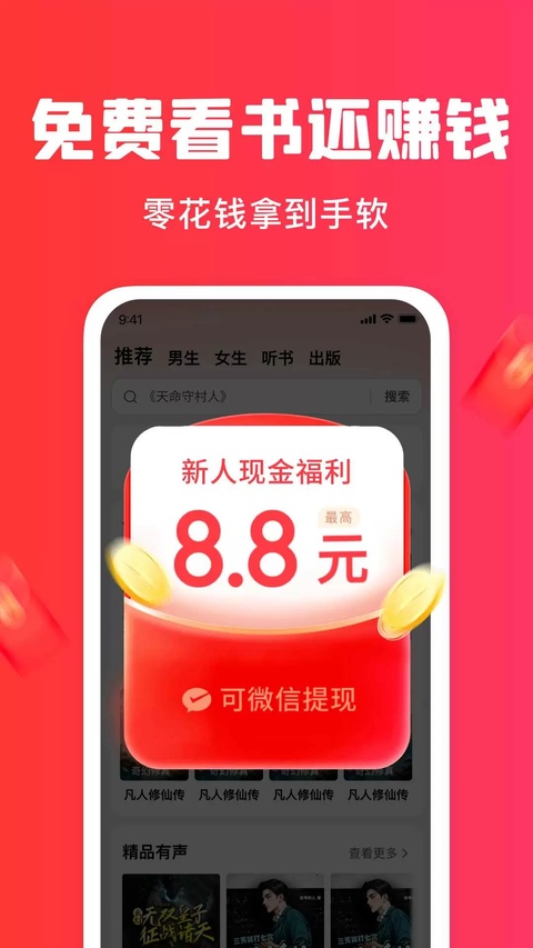 梧桐免费小说红包版