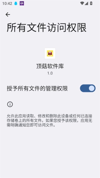 顶菇软件库