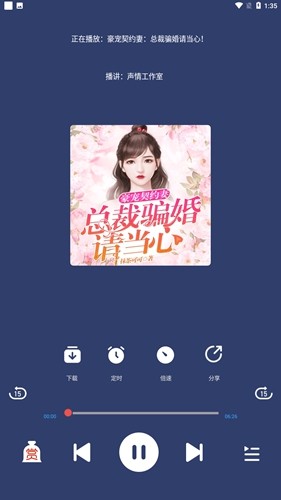 蓝莓听书
