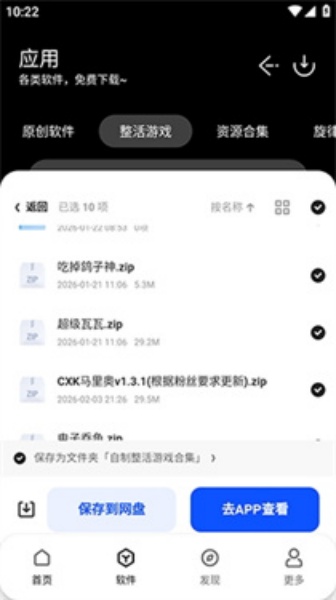 顶菇软件库