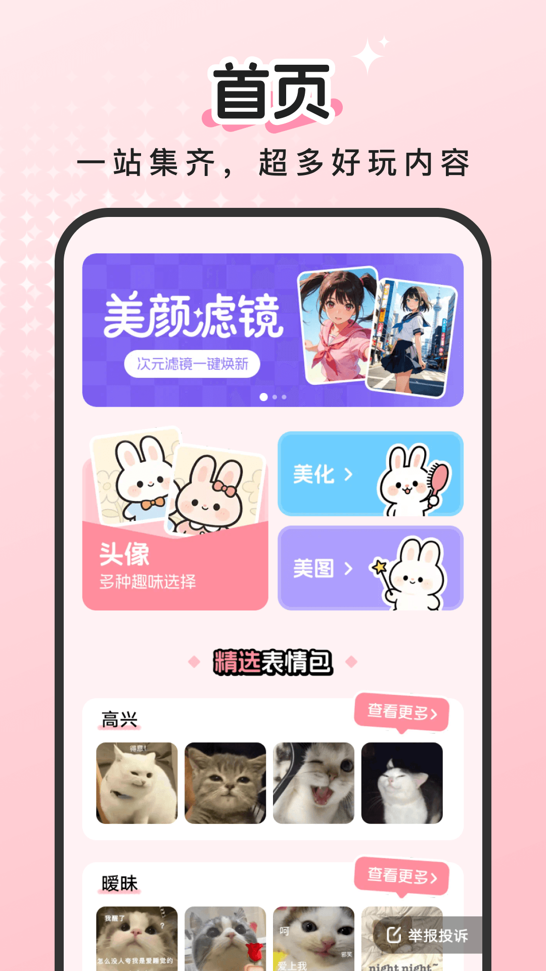 百变萌图正版
