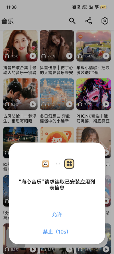 海心音乐1.2无广告版
