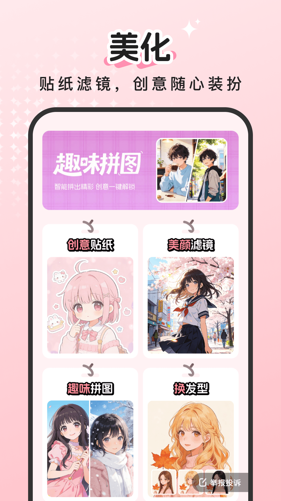 百变萌图正版