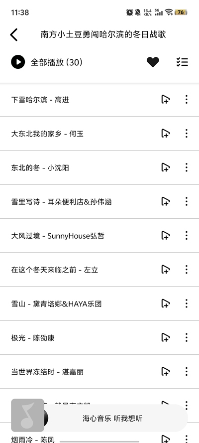 海心音乐