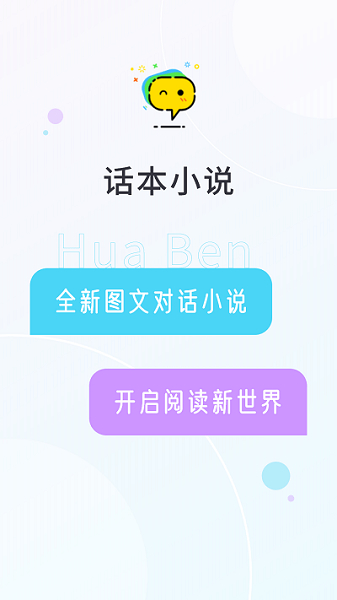 话本小说无广告纯净版