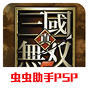 真三国无双5单机版