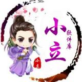 小立软件库2.0最新版