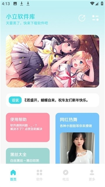 小立软件库2.0最新版