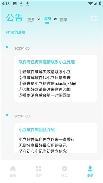小立软件库2.0最新版