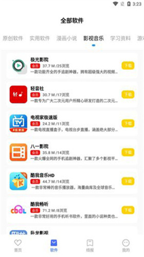 文爷软件库1.6.0