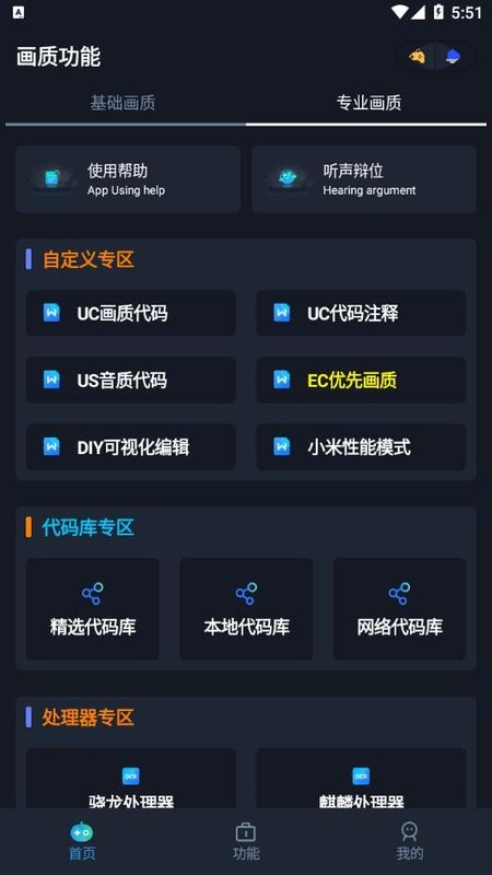 YOYO画质助手