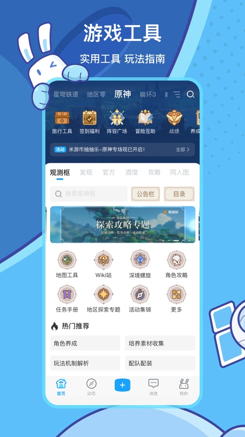 米游社鸿蒙版