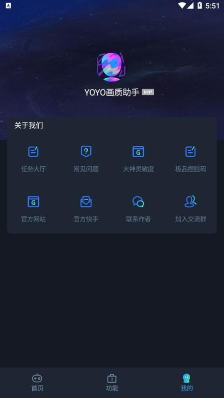 YOYO画质助手免费版v4.2
