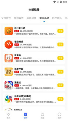 文爷软件库1.6.0