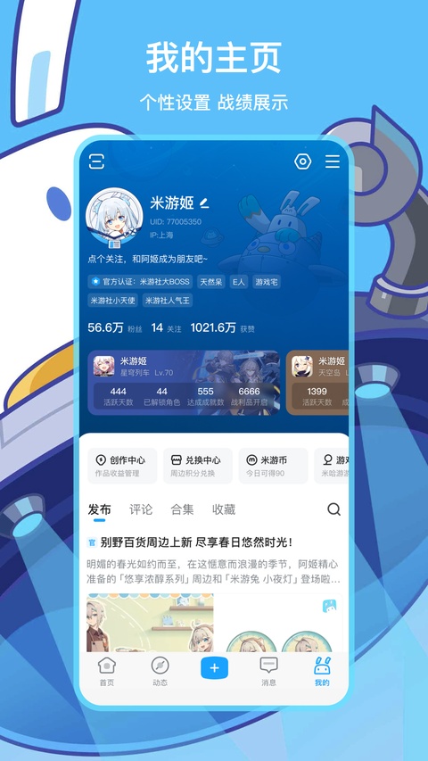 米游社鸿蒙版