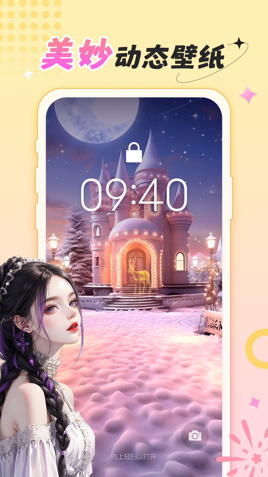 柠莓动态壁纸