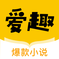 爱趣小说txt免广告版