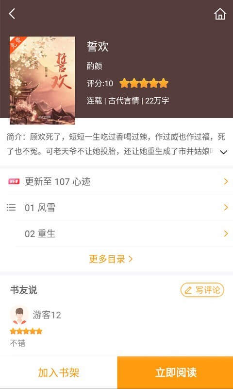 爱趣小说1.3.0最新版