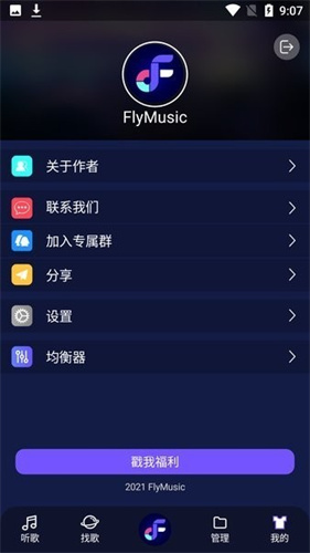 fly音乐plus1.3.2最新版