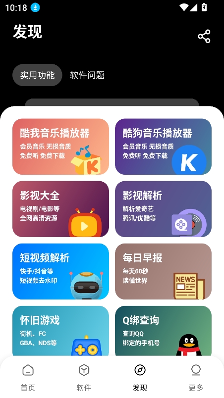 黑猫软件库