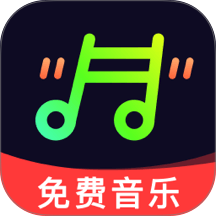 汽车音乐全免费