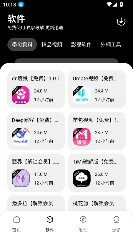 黑猫软件库1.62apk