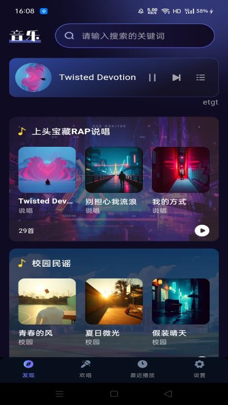 汽车音乐全免费