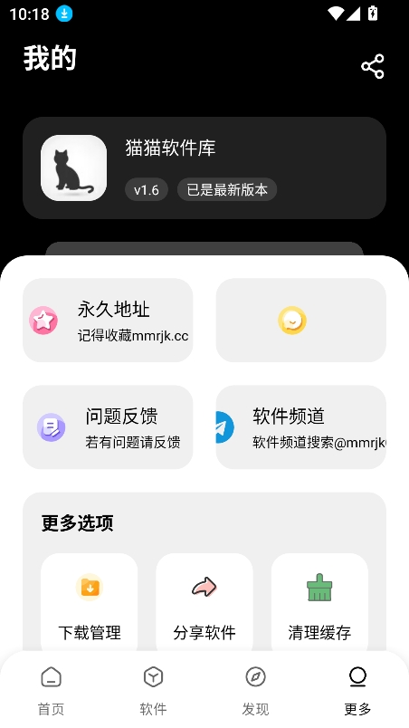 黑猫软件库