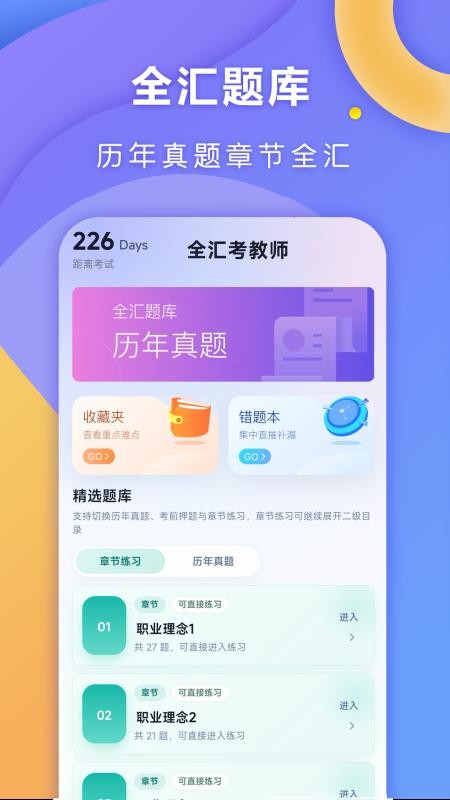 全汇考教师