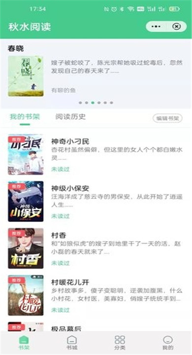 秋水阅读去广告版