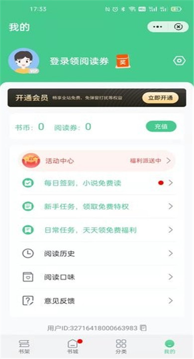 秋水阅读去广告版