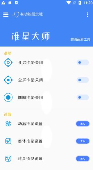 准星大师瞄准器