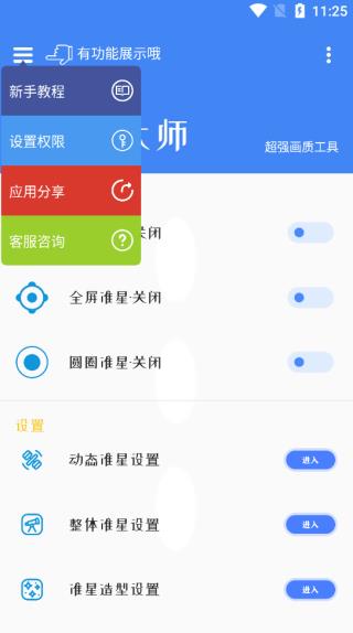 准星大师瞄准器