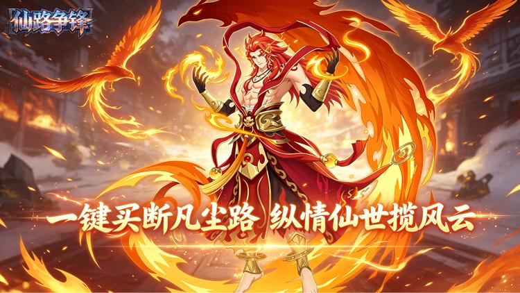 0.1折无上仙逆买断版！《仙路争锋》登录白嫖代金券