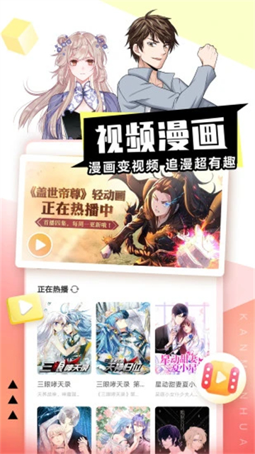 看漫无广告版
