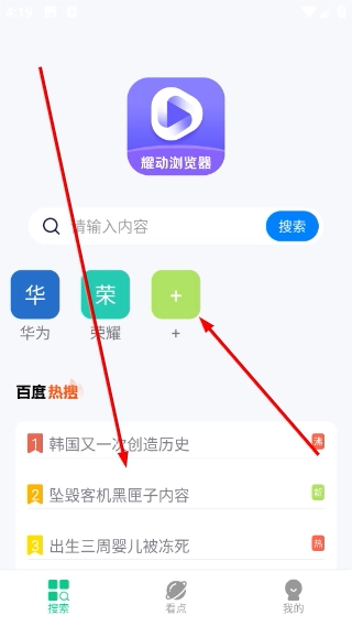 耀动浏览器手机版安装下载