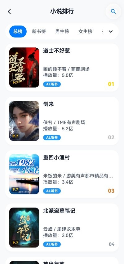 摸鱼听书fm最新版