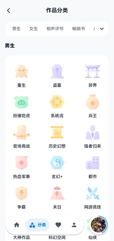 摸鱼听书fm最新版
