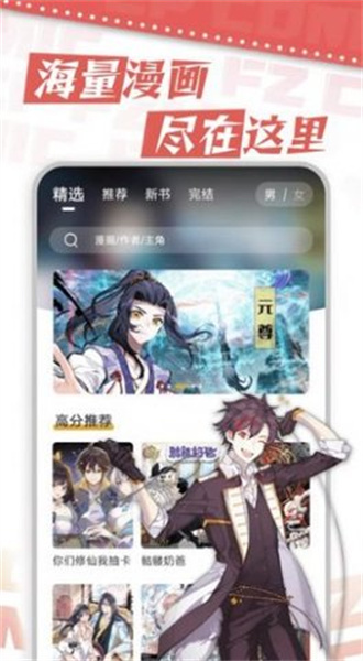 漫天星漫画免费正版