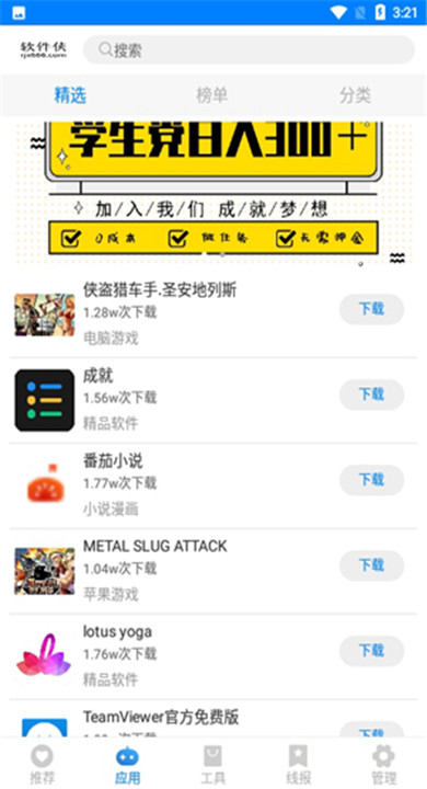 哆啦软件库app最新完整版