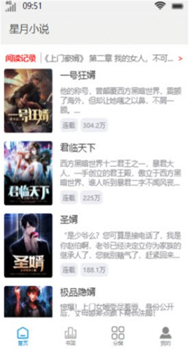 星月小说免费阅读入口