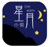 星月小说免费阅读入口