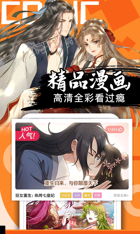 好看漫画app正版