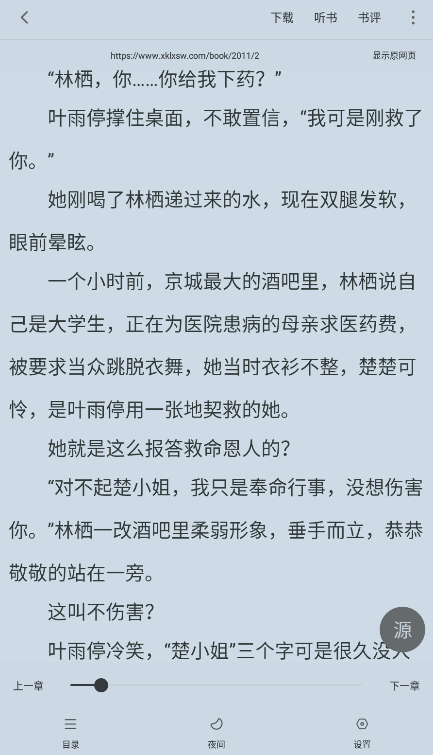 天天追书旧版26.1